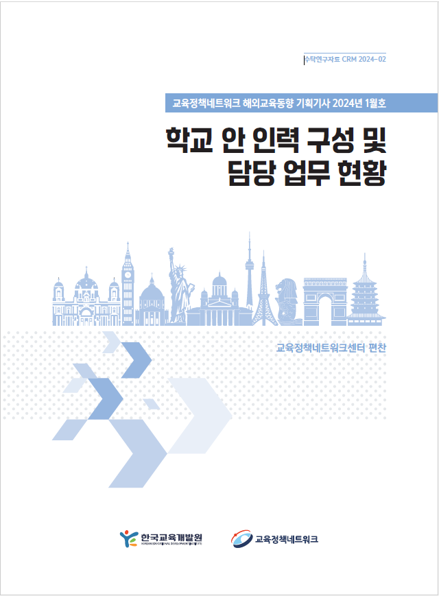 학교 안 인력 구성 및 담당 업무 현황(2024년 1월 기획기사)