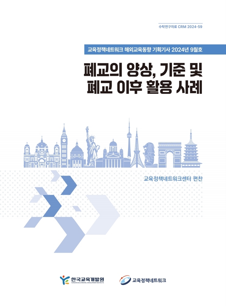 폐교의 양상, 기준 및 폐교 이후 활용 사례(2024년 9월 기획기사)